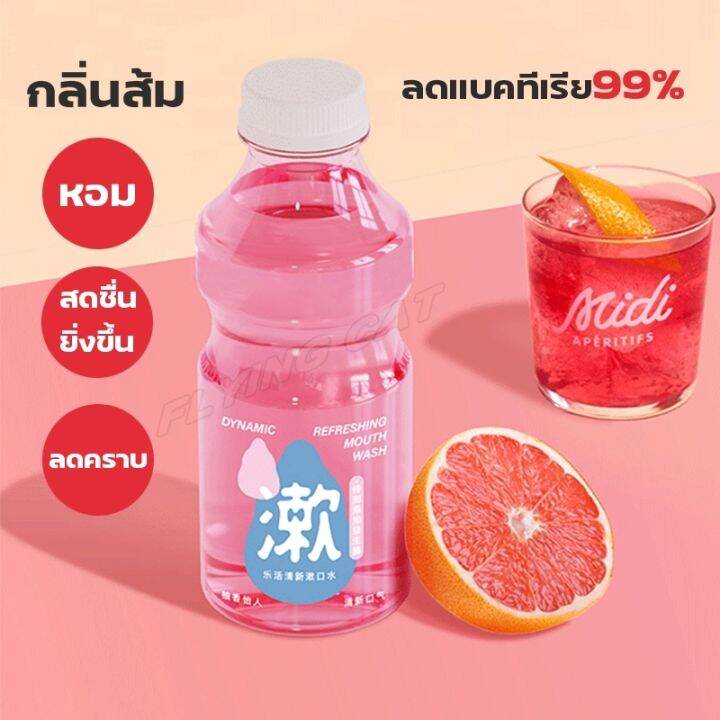 qiaonier-น้ำยาบ้วนปาก500ml-น้ำยาล้างปาก-น้ำยาบ้วนปากกลิ่นผลไม้-ขจัดปัญหาเหงือก-ลดกลิ่นปากและแบคทีเรีย99