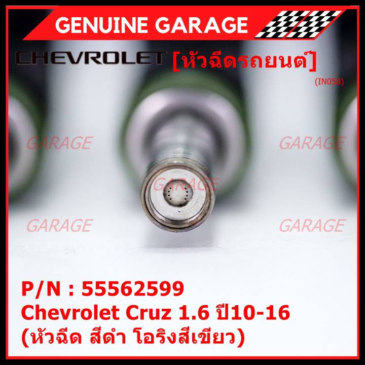 ราคา-1-ชิ้น-ราคาพิเศษ-หัวฉีดใหม่-oem-chevrolet-cruz-1-6-ปี10-16-หัวฉีด-สีดำ-โอริงสีเขียว-oe-55562599-เครื่อง-xx-xx