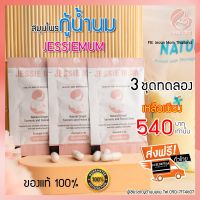 ส่งฟรี เซตทดลอง Jessie Mum  3ชุด อาหารเสริมเพิ่มน้ำนมแม่ สมุนไพรกระตุ้นน้ำนม เร่งสร้างน้ำนม วิตามินบำรุงน้ำนม