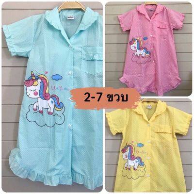 ⭐️ชุดนอนเด็กผู้หญิง⭐️เดรส⭐️ลายจุด⭐️เแขนสั้น-กระโปรง⭐️2-7 ขวบ ⭐️ ผ้า cotton ลายยูนิคอร์น ชุดนอนเด็กใส่สบา ชุดนอนประโปรงเด็ก