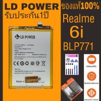 แบตเตอรี่โทรศัพท์ Realme 6i(BLP771) LD POWER รับประกัน1ปี.แถมชุดไขควง+กาว