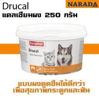 Beaphar DRUCAL แคลเซียมผง 250 กรัม เสริมสร้างกระดูก สำหรับสัตว์เลี้ยงทุกชนิด