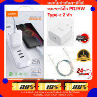 ชุดชาร์จ PD25W D-POWER Adapter fast charger 25w Set QA12 Type-c to Type-c 25W