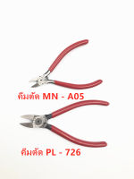 คีมตัด MN - A05 และ คีมตัด PL - 726