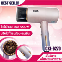 ไดร์เป่าผม CKL 6270 ปรับลมได้ 3 ระดับ ขนาดเล็ก พกพาสะดวก ไดร์จัดแต่งทรงผม ปรับความร้อน&amp;แรงลมได้ ไดร์ ไดร เป่าผม ไดเป่าผม