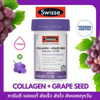 Swisse ของเเท้ ?% Collagen + Grape Seed คอลลาเจน + เกรปซีด 1 กระปุก บรรจุ 60 เม็ด