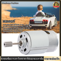 12V RS550 ไมโครมอเตอร์ความเร็วสูงสำหรับรถของเล่นไฟฟ้าพลังแข็งแกร่ง 35W-55W HighQ12V RS550 High Speed Micro Motor for Electric Toy Car Strong Power 35W-55W HighQ