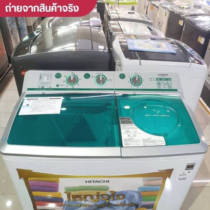 ส่งฟรี-hitachi-เครื่องซักผ้า-2-ถัง-เครื่องซักผ้า-ฮิตาชิ-15-กิโลกรัม-รุ่นใหม่-ps-150wj-ราคาถูก-รับประกันศูนย์-10-ปี-จัดส่งทั่วไทย-เก็บเงินปลายทาง