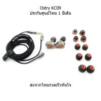 OSTRY KC09 หูฟัง IEM ขั้ว MMCX ถอดสายอัพเกรดได้ บอดี้ STAINLESS สวยหรู (สีน้ำตาล)