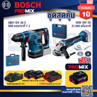 Bosch Promix  GBH 18V-36 สว่านโรตารี่ไร้สาย+GWS 18V-10 เครื่องเจียรไร้สาย+แบตProCore 18V 4.0Ah