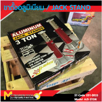 ขาตั้งอลูมิเนียม / Aluminum Jack Stands