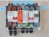 WorldSunlight ตู้คอมบายเนอร์เอซีดีซีแบบ 1 สตริงสำหรับระบบโซล่าเซลล์ AC-DC Combiner Box 1String for Solar cell system พิเศษ Voltage Surge Protector Relay ตัดวงจรไฟฟ้า เมื่อมีไฟรั่ว ไฟดูด ไฟกระแสเกิน