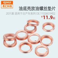 [COD] pcs of oil pan drain screw gaskets for copper OE: 1102601M02