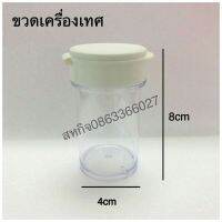 cookingsahakit​  ขวดเครื่องเทศ น้ำตาล เกลือ