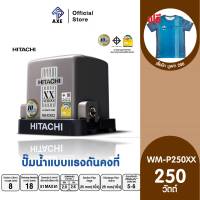 HITACHI WM-P250XX ปั๊มอัตโนมัติแรงดันคงที่(ถังสี่เหลี่ยม) 250W 1 นิ้ว | AXE OFFICIAL