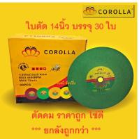 ใบตัด ใบตัดเหล็ก ใบตัดสแตนเลส 14 นิ้ว COROLLA ตราผึ้ง สีเขียว ***(ยกลัง 30ใบ)***