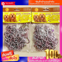 พร้อมส่ง!! โซ่ล่ามสุนัข โซ่สุนัข DOG CHAIN อย่างหนา 3.0 มิล 1.5 เมตร ซุบโครเมี่ยม