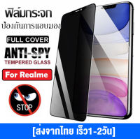 ฟิล์มกันแอบมอง OPPO Realme 8i 8 4G/Realme 8 Pro 7 6i C3 6 5 5i 5s C25S C15 C12 C11 2021 C17 ฟิล์มกันเสือก Realme8 7 Pro 8Pro 8S ตัวป้องกันหน้าจอกระจกความเป็นส่วนตัว