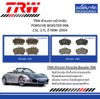 TRW ผ้าเบรก หน้า/หลัง PORSCHE BOXSTER 996 2.5L, 2.7L ปี 1996-2004