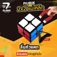 Rubik7Day รูบิค 2X2 แม่เหล็ก ของแท้ ลื่นหัวแตก ขอบดำ รุ่นสติ๊กเกอร์ แถมแท่นวางรูบิก ของเล่นเด็ก ลูบิคของเล่นเสริมพัฒนาการ แถมสูตรการเล่น Mr.M