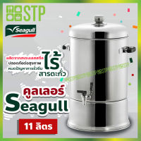 คูลเลอร์ Seagull 11 ลิตร (24 ซม.)