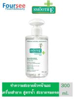 Smooth E Extra Sensitive Makeup Cleansing Water babyface 5 in 1 300ml. คลีนซิ่งทำความสะอาดเครื่องสำอาง สำหรับผิวบอบบาง