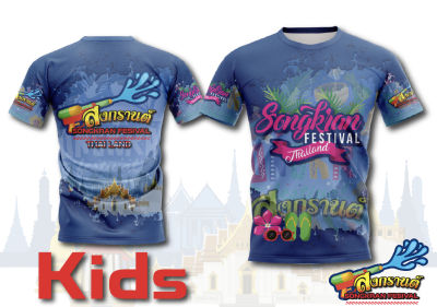 (ไซส์เด็ก)เสื้อพิมพ์ลาย แฟชั่้น ยอดฮิต ลาย สงการนต์ สีชมพู  Sonkran Festival เสื้อกีฬา ใส่สบาย