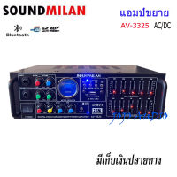 เครื่องขยายเสียง แอมป์ขยายเสียง AMPLIFIER Bluetooth MP3 USB SD CARD ใช้ไฟ 12vDc-220vAcได้ SOUNDMILAN รุ่น AV-3325 2800W P.M.P.O