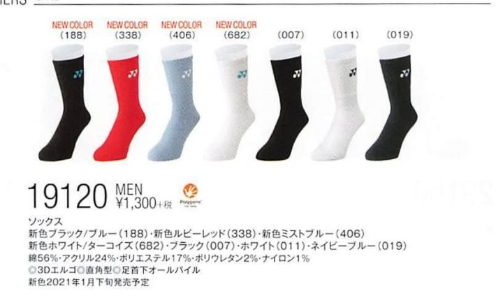 219รุ่น-jp-yonex-ถุงเท้าเล่นแบดมินตันถุงเท้ากีฬาถุงเท้าผู้ชาย19122-19122l-19120