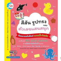 บัตรภาพคำศัพท์ สีสัน รูปทรง และตัวเลขแสนสนุก (8859161002475)