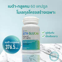 Beta glucan เบต้ากลูแคน BIO STAR [ มี B-1,3-1,6 ปริมาณ 376.5 มก.] 60 แคปซูล