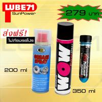 ( Promotion+++) คุ้มที่สุด เซ็ตดูแลโซ่ สเปรย์ล้างโซ่ LUBE71 WOW EXTRA 350ml. สเปรย์หล่อลื่นโซ่ BOSNY200ml น้ำยาล้างคอท่อไอเสียมินิ ขนาด 40 มล. ราคาดี เฟือง โซ่ แค ต ตา ล็อก เฟือง โซ่ เฟือง ขับ โซ่ เฟือง โซ่ คู่