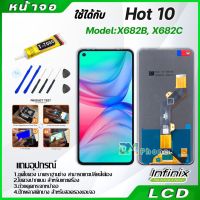 ✨โปรพิเศษ+ หน้าจอ LCD Display จอ + ทัช Infinix Hot 10,X682B,X682C,Hot10 งานแท้ อะไหล่มือถือ อินฟินิกซ จอพร้อมทัชสกรีน T7000 สุดว้าว อะไหล่มือถือsamsung vivo realme wiko