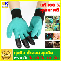 Garden Genie Gloves ถุงมือทำสวน ขุดดิน พรวนดิน ถุงมือขุดดินทำสวน ปลูกต้นไม้ ถุงมือสวนสำหรับขุดสวน ถุงมือทำงาน สำหรับงานขุดสวน ถุงมือ