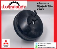 หม้อลมเบรก มิตซูบิชิ ไททั่น 1ชั้น  (Mitsubishi Triton) ยี่ห้อ Aoyida (AD286)