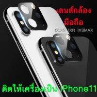 ฟิล์มเลนส์กล้อง เปลี่ยนเครื่องให้เป็น iPhone11