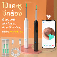 Replica shop  ไม้แคะหูมีกล้อง ที่แคะหู มีไฟ LED ในตัว ดูผ่าน App  รองรับ Android และ IOS