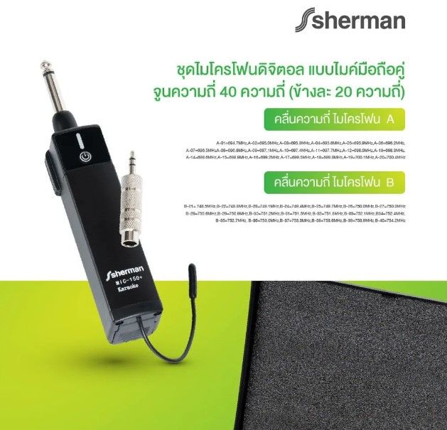 sherman-mic-150-ไมโครโฟนคาราโอเกะไร้สาย-ดิจิตอล-โดดเด่นด้วยฟังก์ชั่นปรับแต่งเสียงคาราโอเกะที่ตัวไมค์-พร้อมด้วยตัวรับสัญญาณขนาดเล็ก