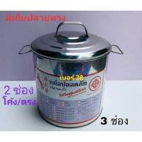 [คุ้มราคา!!] หม้อก๋วยเตี๋ยว2ช่อง/3ช่องเบอร์38 pot ***มีของพร้อมส่ง***