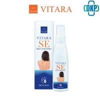 Vitara SE Body Acne Spray สเปรย์ที่หลัง 50 ml. [DKP]