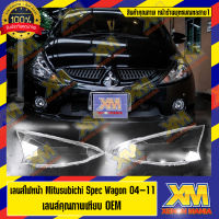 [XENONMANIA] เลนส์ไฟหน้า MITSUBISHI SPECWAGON 04-11 พลาสติกครอบเลนส์ไฟหน้า ไฟหน้ารถยนต์ MITSUBICHI SPECWAGON 2004-2011 ( มีหน้าร้าน มีบริการติดตั้ง )