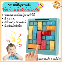 เกมจราจร เกมส์รถติด เกมส์เลื่อนรถ เกมส์puzzle แก้ปัญหา แก้ฝึกไหวพริบ คิดวิเคราะห์ ฝึกIQ ฝึกการแก้ปัญหา