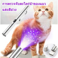 【Undineu】ไฟฉายแสง uv สำหรับตรวจเชื้อราในสัตว์เลี้ยง ยืนยันจุดที่เกิดเชื้อรา ไฟฉายเชื้อราแมว สิวเสี้ยน