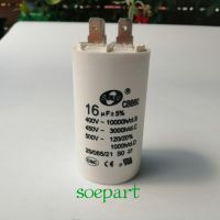 คาปาซิเตอร์ CAPACITOR 16uF 450V. SENJU (ชนิดเสียบ) เพื่อใช้สำหรับปั้มน้ำ และ มอเตอร์ต่างๆ