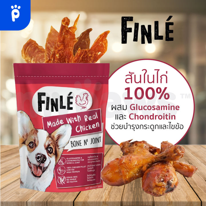 my-paws-finle-ขนมสุนัข-เนื้อสัตว์อบแห้งสูตร-grain-free-ผสมวิตามิน-200กรัม