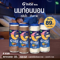 HandyHerb  Gnite Milk จีไนท์ นมผสมคาโมมายล์ นมก่อนนอน (4 ขวด รสงาดำ 2 ขวด รสดาร์กช็อกโกแลต 2 ขวด) นมจีไนท์ นมดื่มเเล้วง่วง หลับสบาย