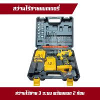 สว่านไร้สาย 128V สว่านกระแทก 3 ระบบ แบตเตอรี่ 2 ก้อน สว่านแบต สว่านพร้อม ดอกสว่าน และ อุปกรณ์ เครื่องมือช่าง BOXER