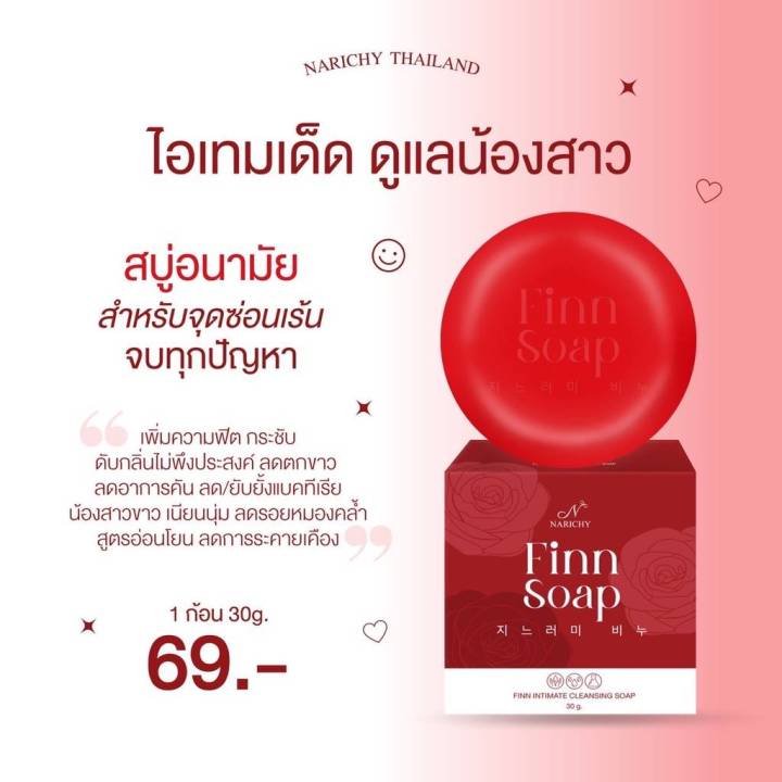 finn-soap-สบู่ฟิน-สบู่อนามัยสำหรับจุดซ่อนเร้น-เพิ่มความฟิต-กระชับ-หอม-ขาว-ลดกลิ่นเหม็นอับ-ลดตกขาว-สูตรอ่อนโยน