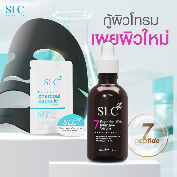 slc-เซรั่ม-จากคลินิกชื่อดัง-สูตรเข้มข้น-หน้าเด็ก-กระจ่างใส-อ่อนวัย-ลดฝ้า-กระ-จุดด่างดำ-ผิวแห้ง-หมองคล้ำ-slc-thailand-slc-serum-เอสแอลซีเซรั่ม