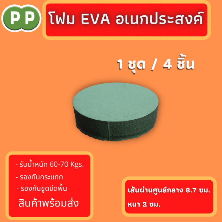 โฟม-eva-อเนกประสงค์-กันกระแทก-กันรอยขูดขีดพื้น